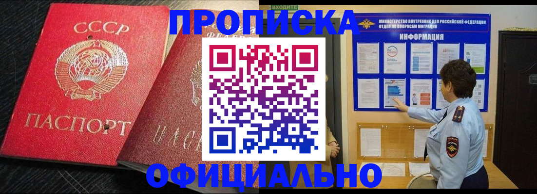 купить прописку в Рязани