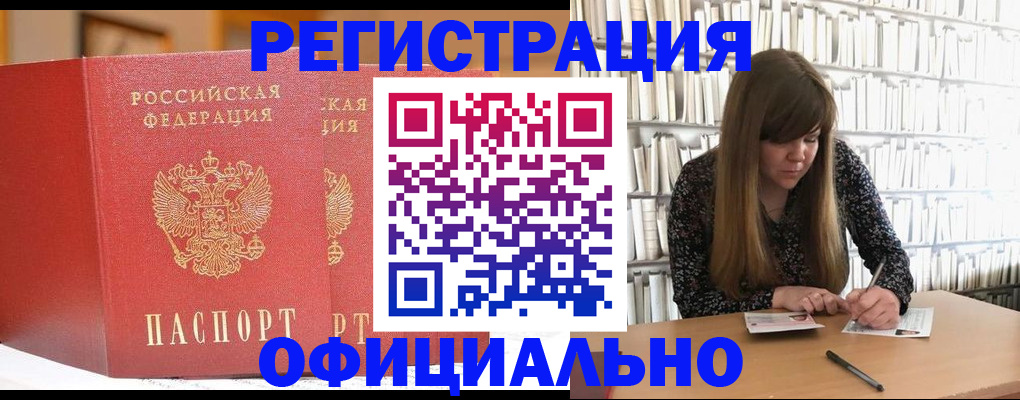купить прописку в Рязани
